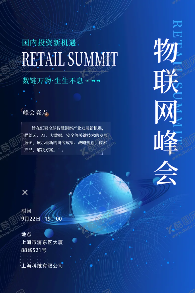 编号：46289709142158289562【酷图网】源文件下载-峰会邀请函设计