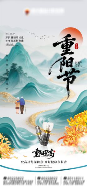 重阳节口腔海报