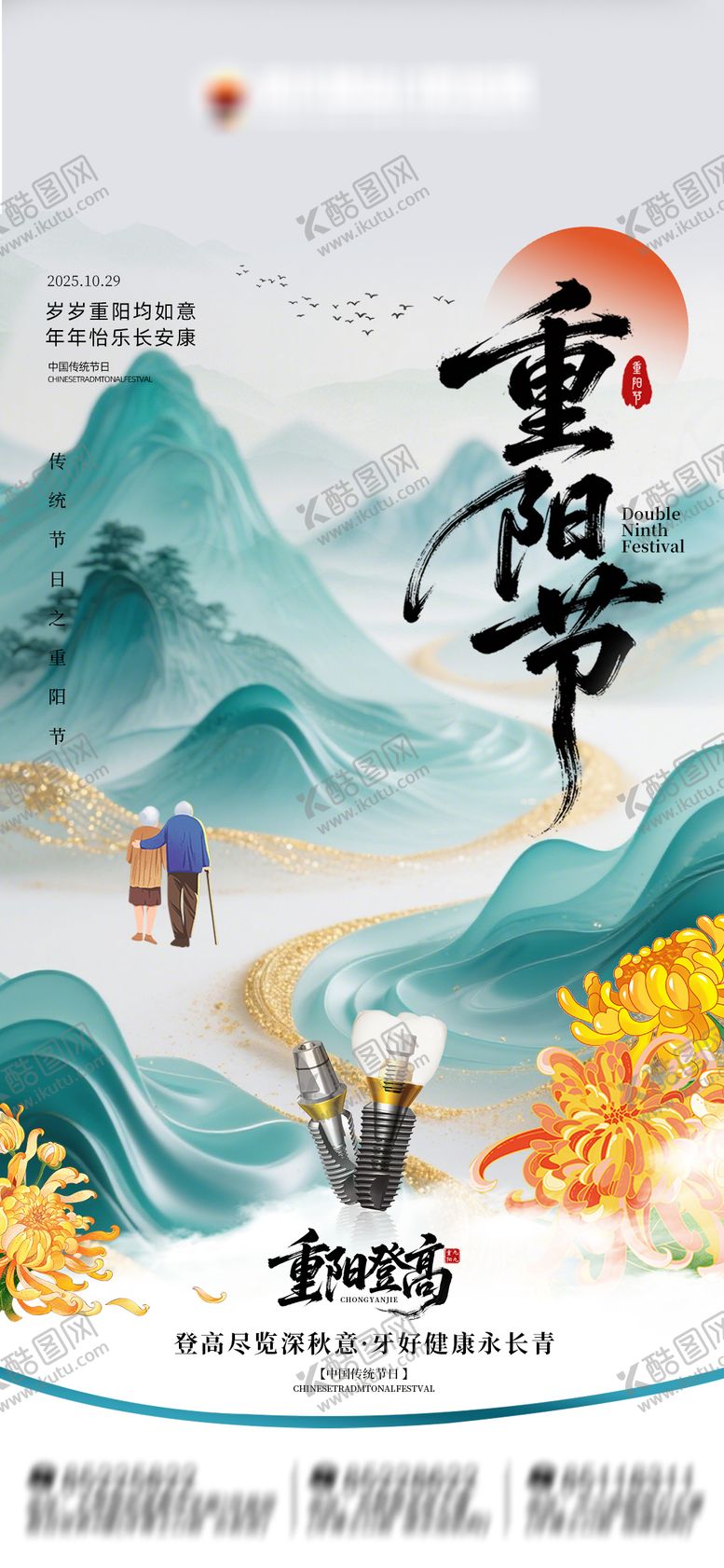 编号：51189910292311446959【酷图网】源文件下载-重阳节口腔海报