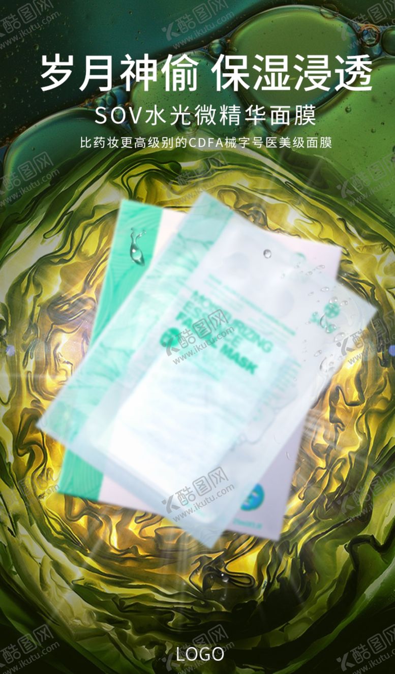 编号：68630609151547075475【酷图网】源文件下载-面膜海报