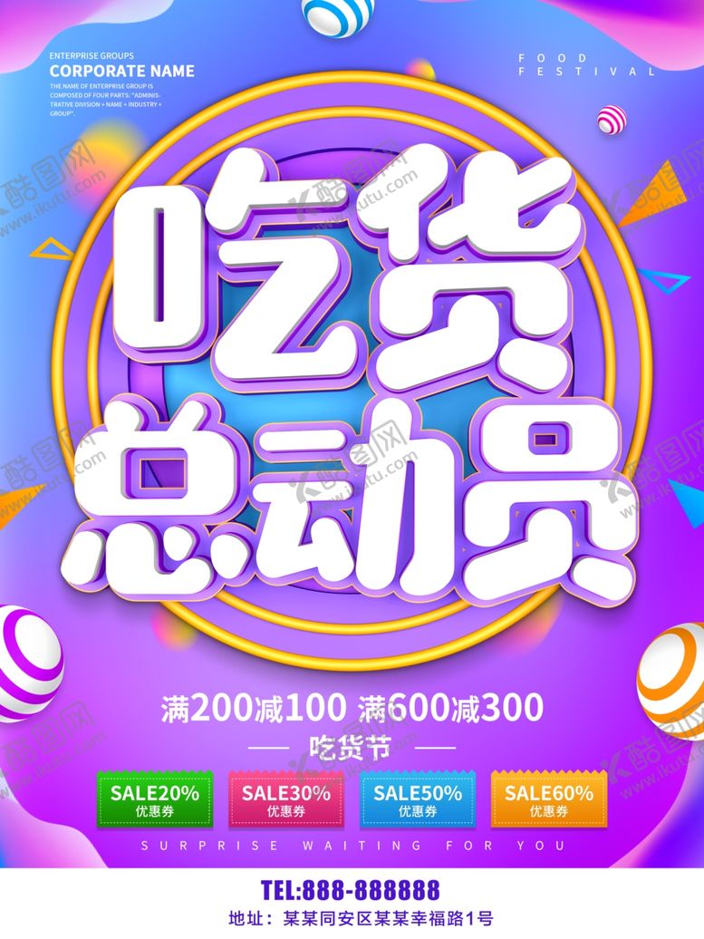 编号：95666009211259202684【酷图网】源文件下载-吃货总动员