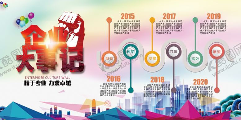 编号：14710705161639538255【酷图网】源文件下载-企业展板