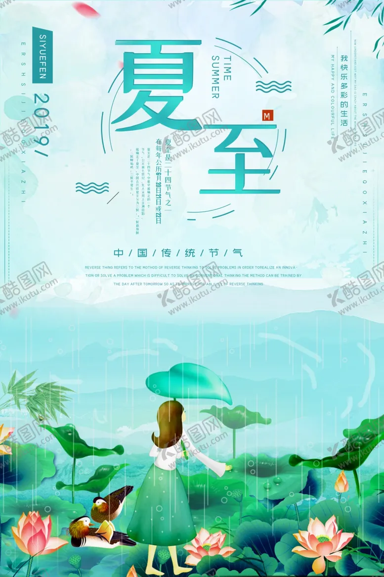 编号：44061406260746302832【酷图网】源文件下载-立夏