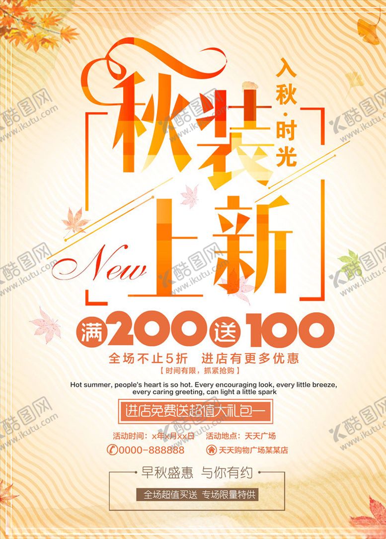 编号：72956403290129563448【酷图网】源文件下载-秋季促销