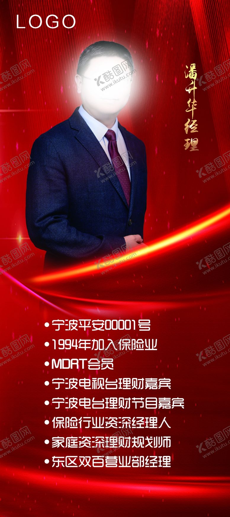 编号：21387911011258065678【酷图网】源文件下载-个人展架