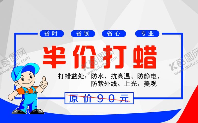 编号：72220609301724004578【酷图网】源文件下载-半价打蜡卡