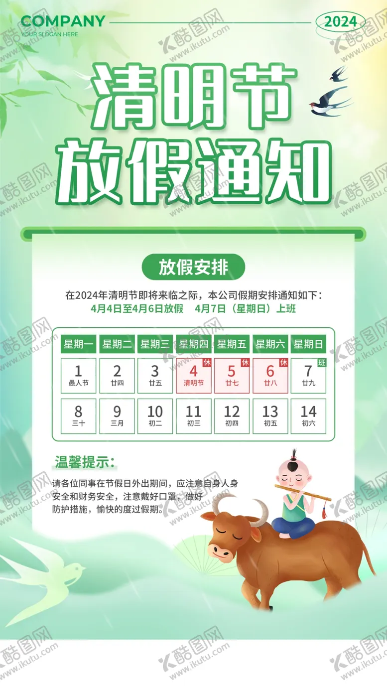 编号：68302512051718535261【酷图网】源文件下载-清明节单页