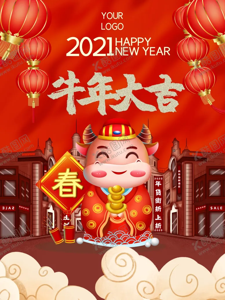 编号：50820006291621592501【酷图网】源文件下载-新年海报