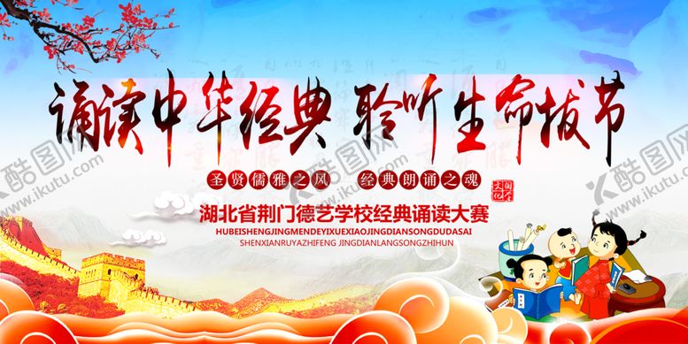编号：41653709190648521387【酷图网】源文件下载-诵读中华经典聆听生命拔节