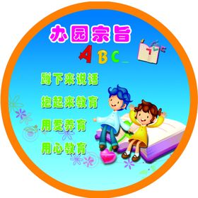 办园宗旨校园文化办园理念