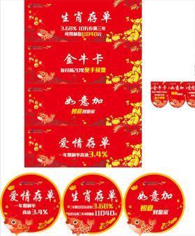 展板吊旗理财银行地贴