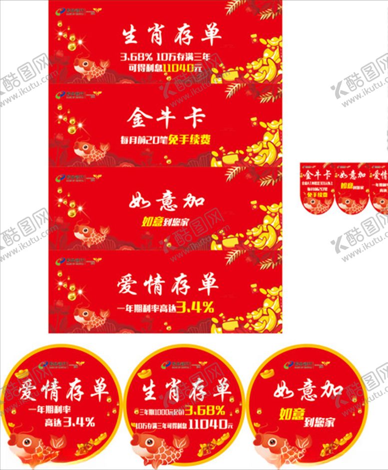 编号：31615910221107156490【酷图网】源文件下载-展板吊旗理财银行地贴