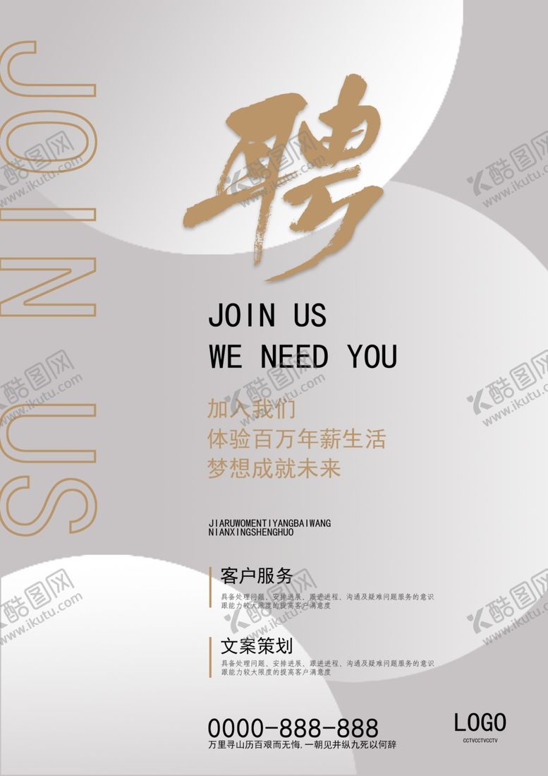 编号：72288810271633109279【酷图网】源文件下载-招聘海报