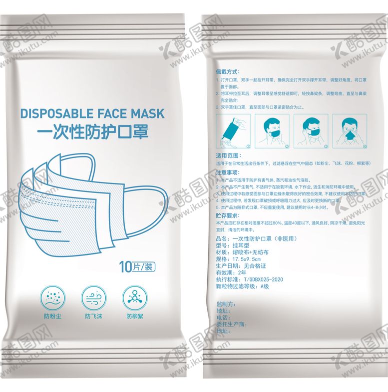 编号：46150809281132117156【酷图网】源文件下载-口罩包装