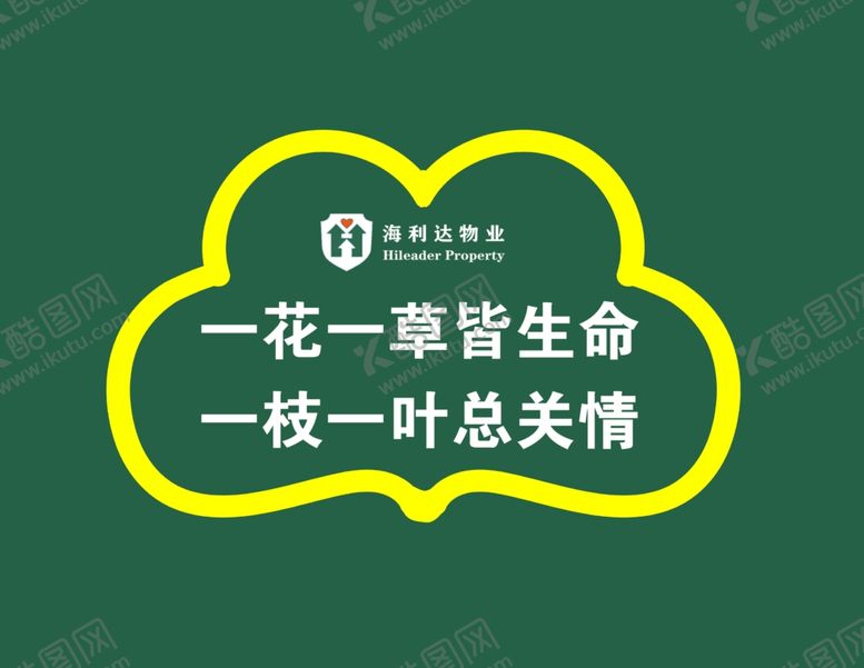 编号：93481202220925566723【酷图网】源文件下载-花草牌