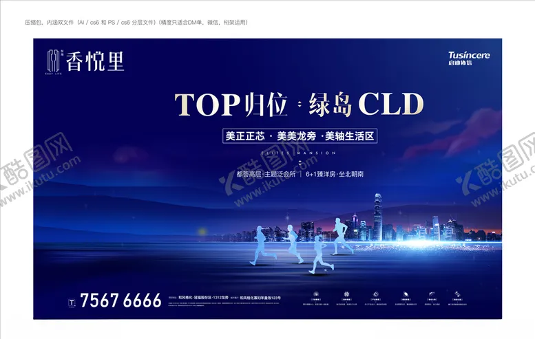 编号：34345104221629294190【酷图网】源文件下载-地产形象跑步