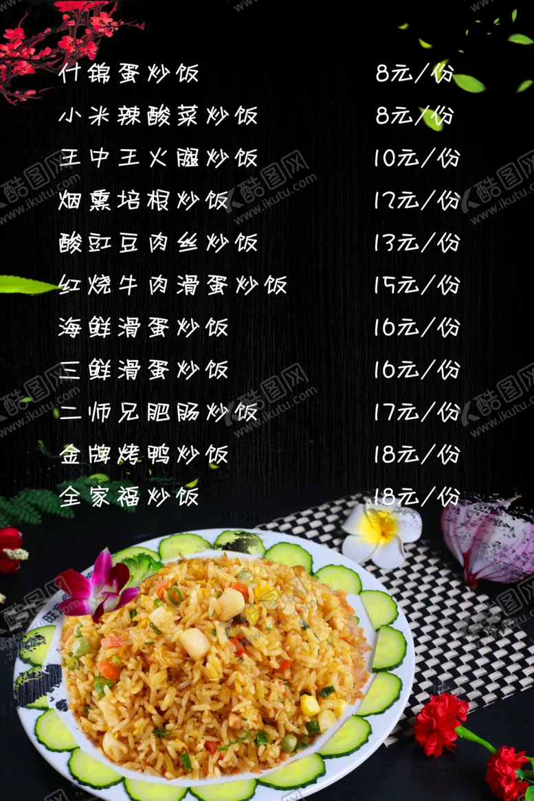 编号：38977706272305178697【酷图网】源文件下载-炒饭炒面