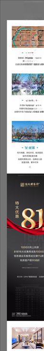 地产长图卖点