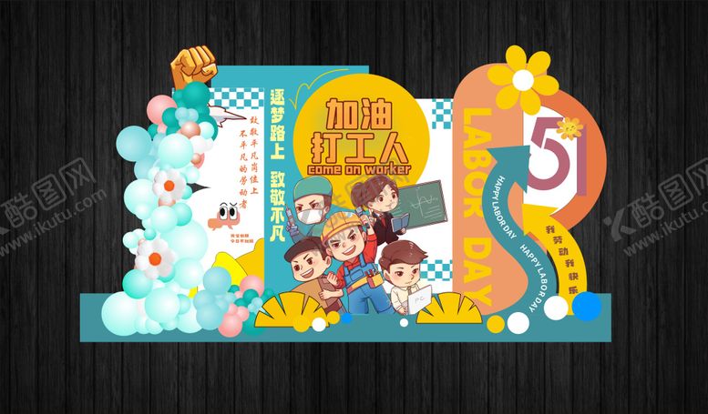 编号：25477604230204085107【酷图网】源文件下载-五一劳动节美陈