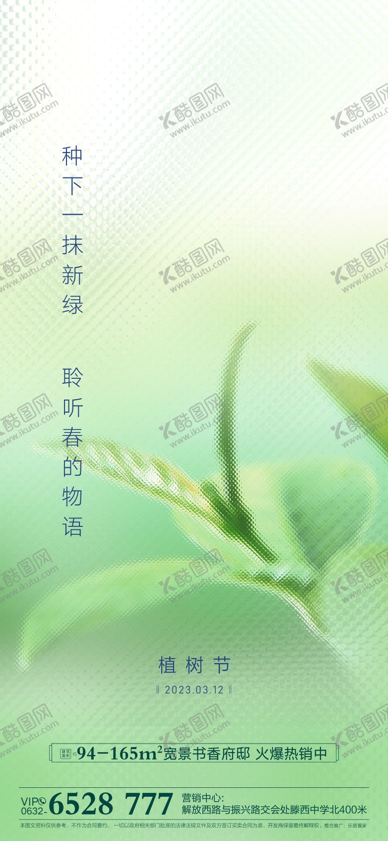 编号：44695202180208396409【酷图网】源文件下载-植树节