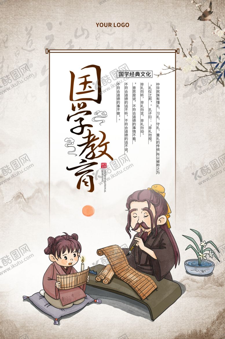 编号：14784312300507297230【酷图网】源文件下载-国学 