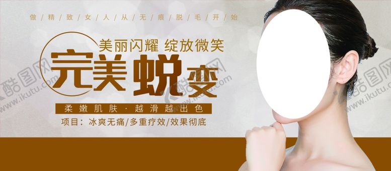 编号：74244210161428535188【酷图网】源文件下载-完美蜕变