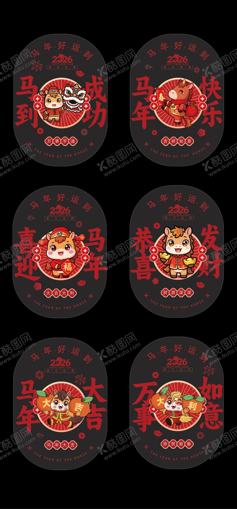 编号：78469402240221239271【酷图网】源文件下载-马年玻璃贴