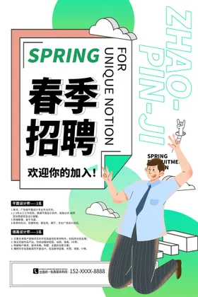 招聘海报会夜场展板