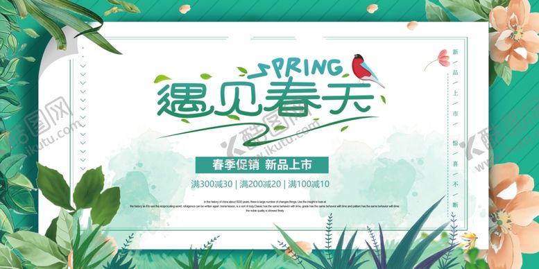 编号：70185310061516554079【酷图网】源文件下载-春天展板