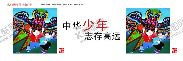 编号：70953106282100119151【酷图网】源文件下载-中华少年