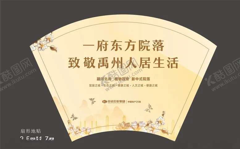 编号：28589406290819141270【酷图网】源文件下载-扇形地贴