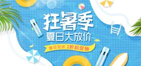 小清新手绘海报狂暑季海报