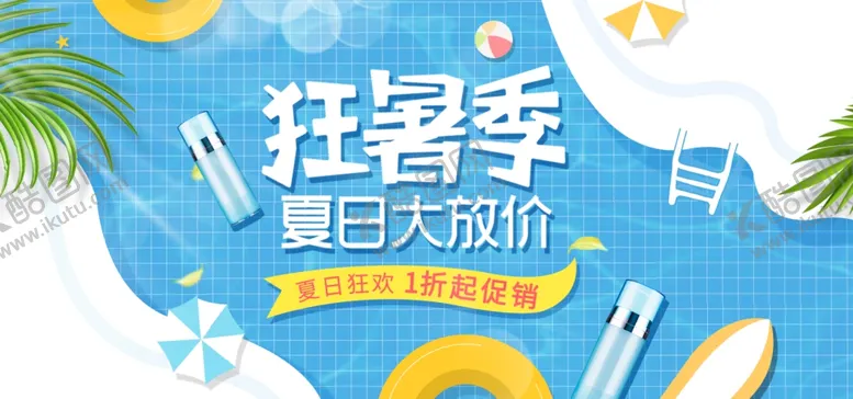 编号：62979905172317567418【酷图网】源文件下载-狂暑季海报