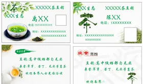 茶叶名片