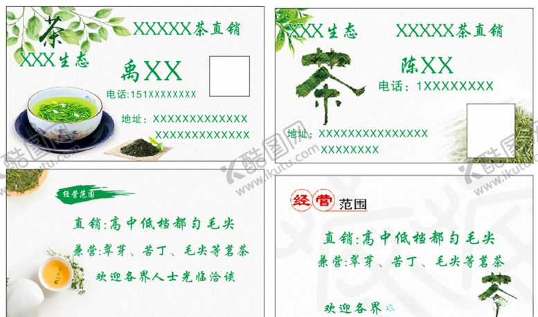 编号：65476910231912069355【酷图网】源文件下载-茶叶名片