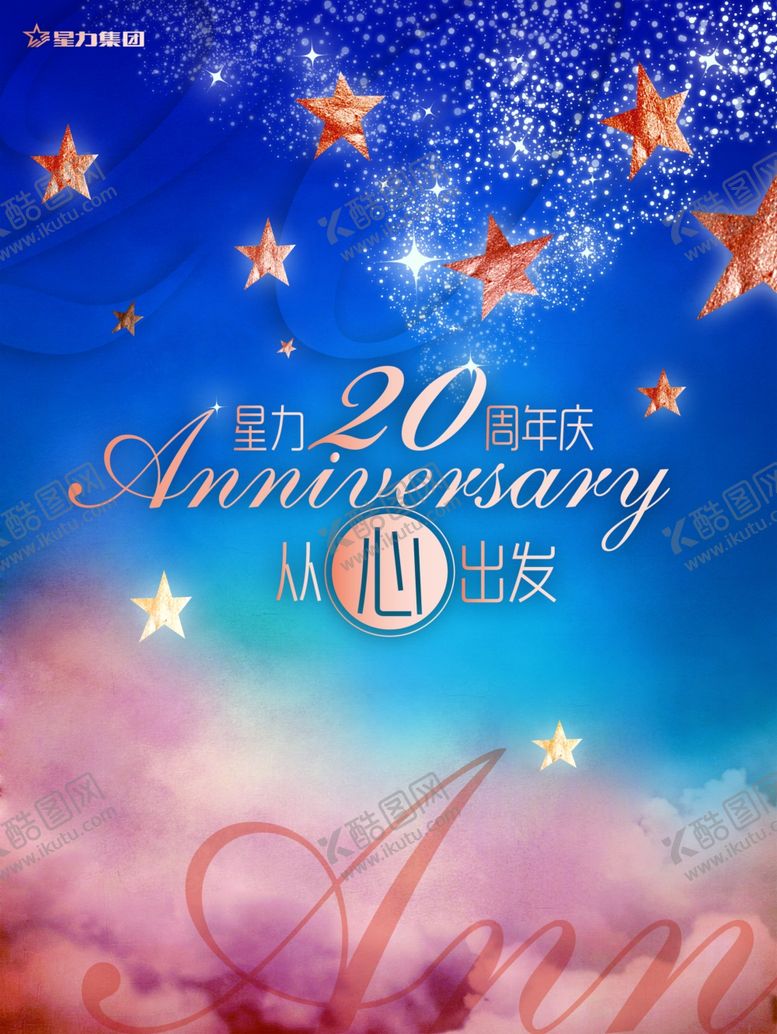 编号：46026009221123489907【酷图网】源文件下载-20周年庆