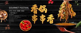 串串香