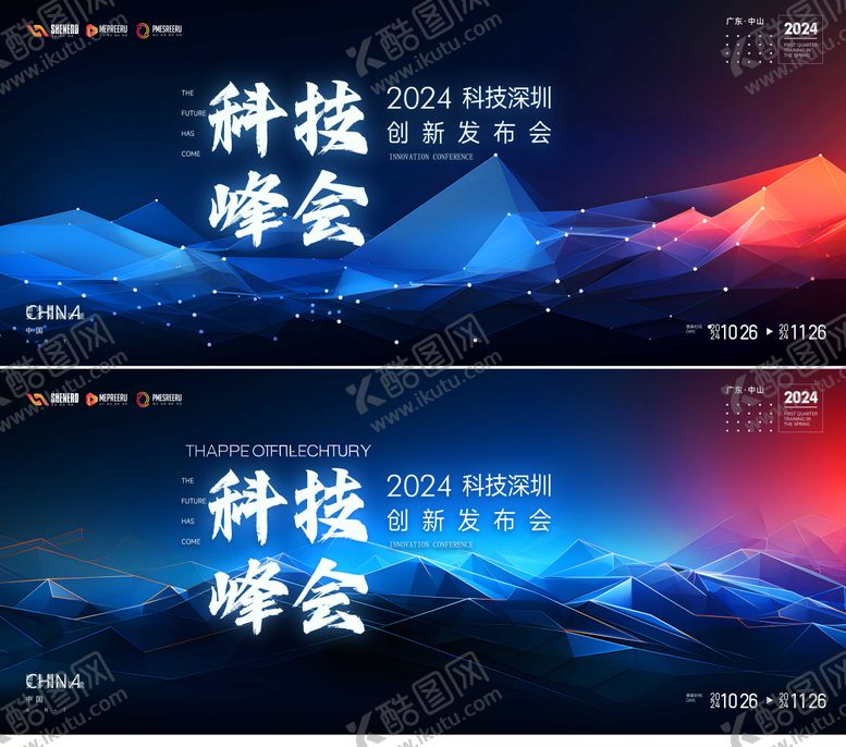编号：20119703131216003802【酷图网】源文件下载-科技峰会