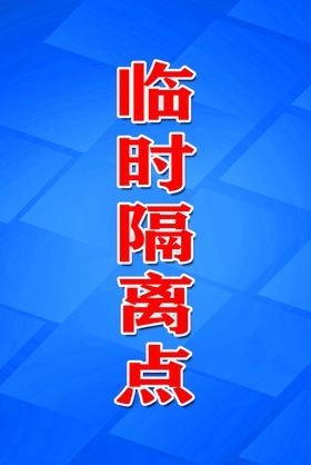 敬老院医学隔离点房间一览