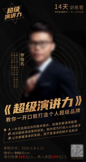 演讲力口才培训讲师海报