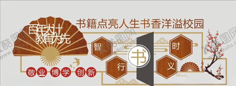 编号：38580803150105324168【酷图网】源文件下载-校园文化墙