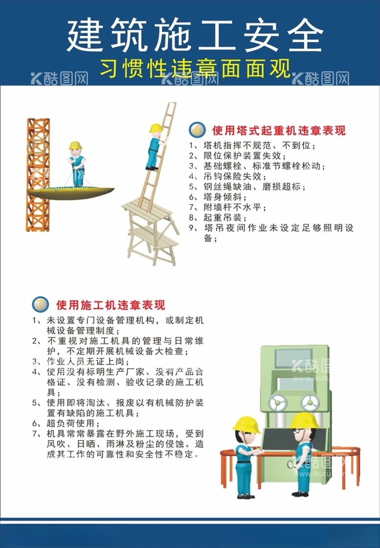 编号：23927112101134588986【酷图网】源文件下载-建筑施工安全