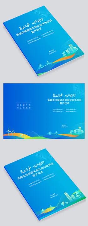 高级科技环保低碳手册