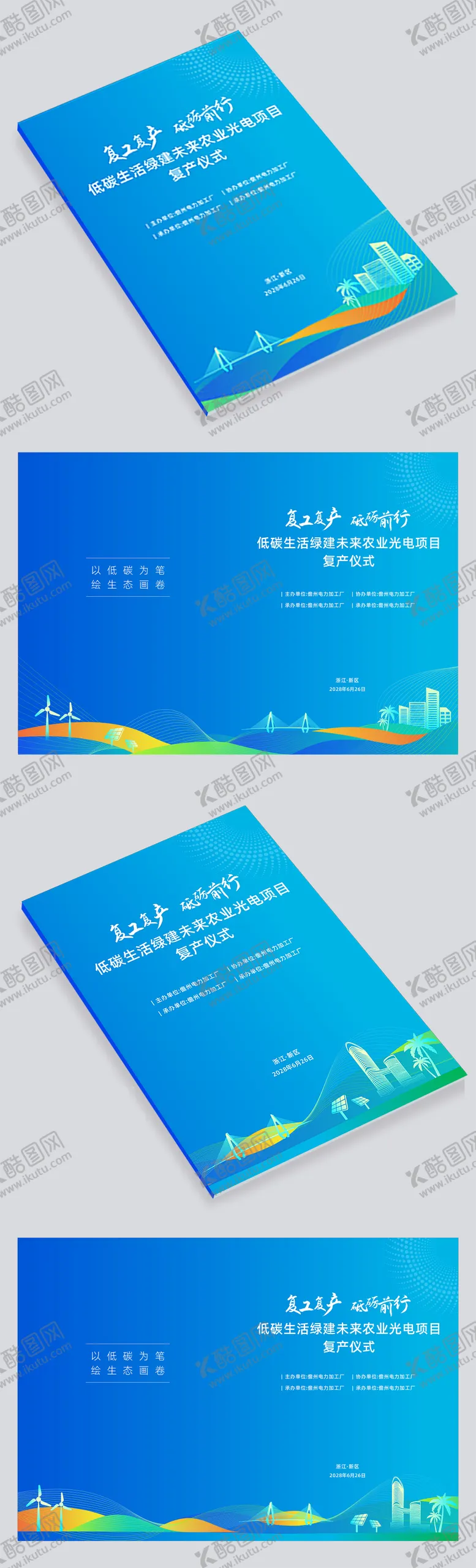 编号：92641704271411453364【酷图网】源文件下载-高级科技环保低碳手册