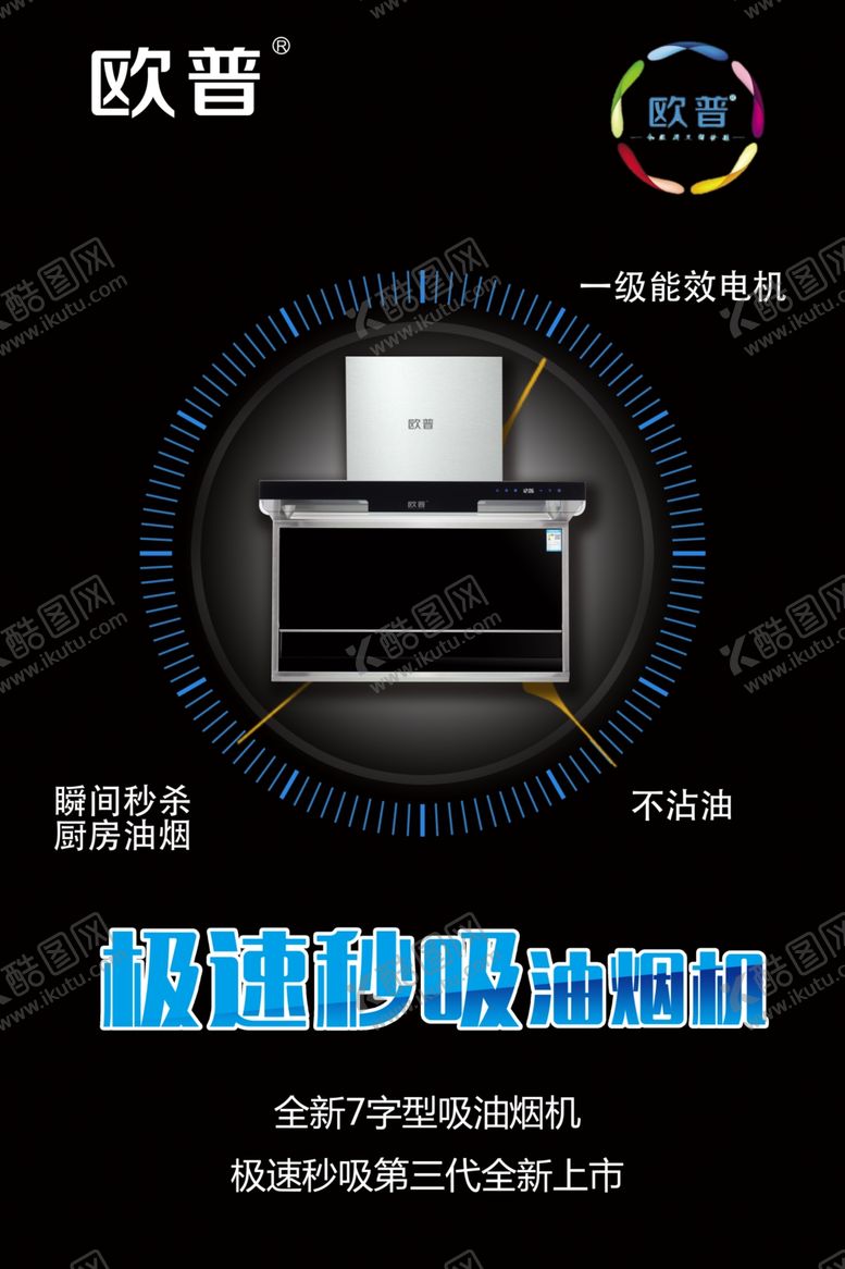 编号：44323307122123494904【酷图网】源文件下载-油烟机