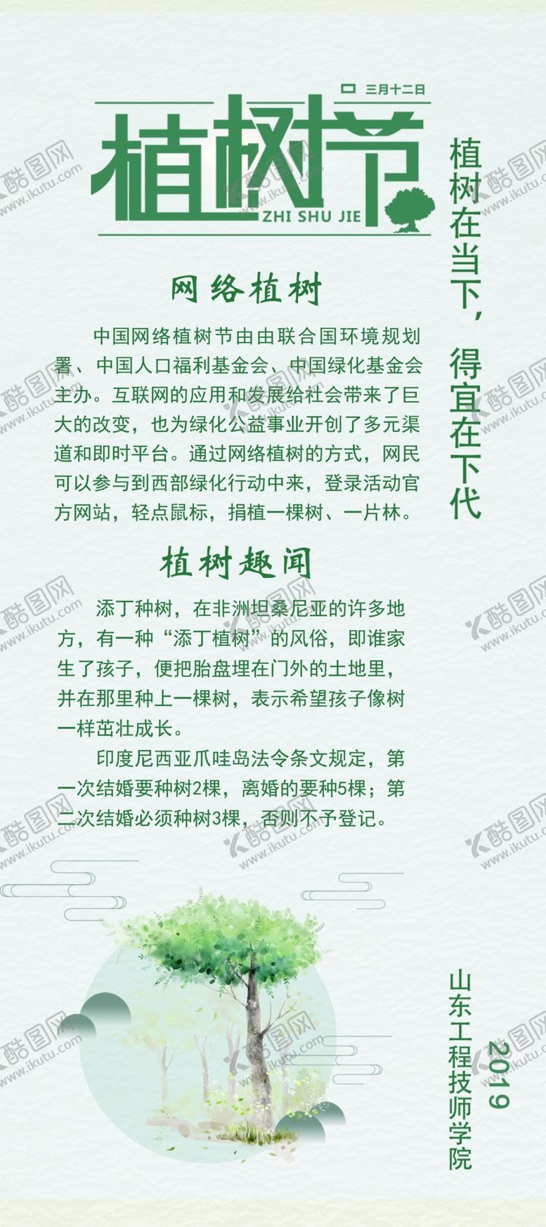 编号：62714304191949093711【酷图网】源文件下载-植树节展架