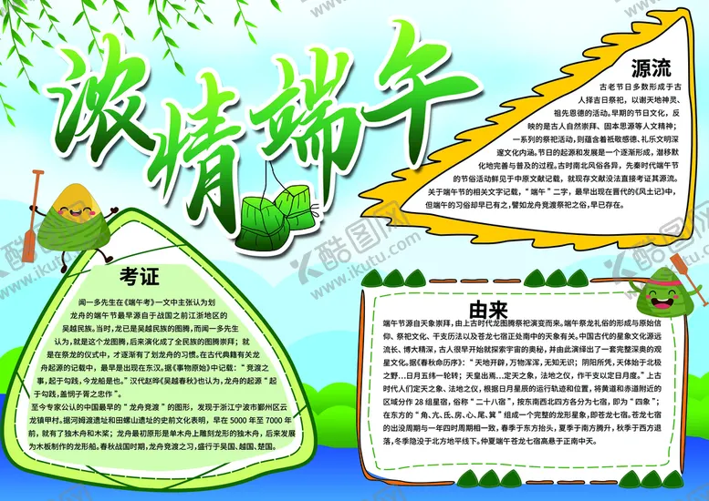 编号：92608309241132004839【酷图网】源文件下载-端午             