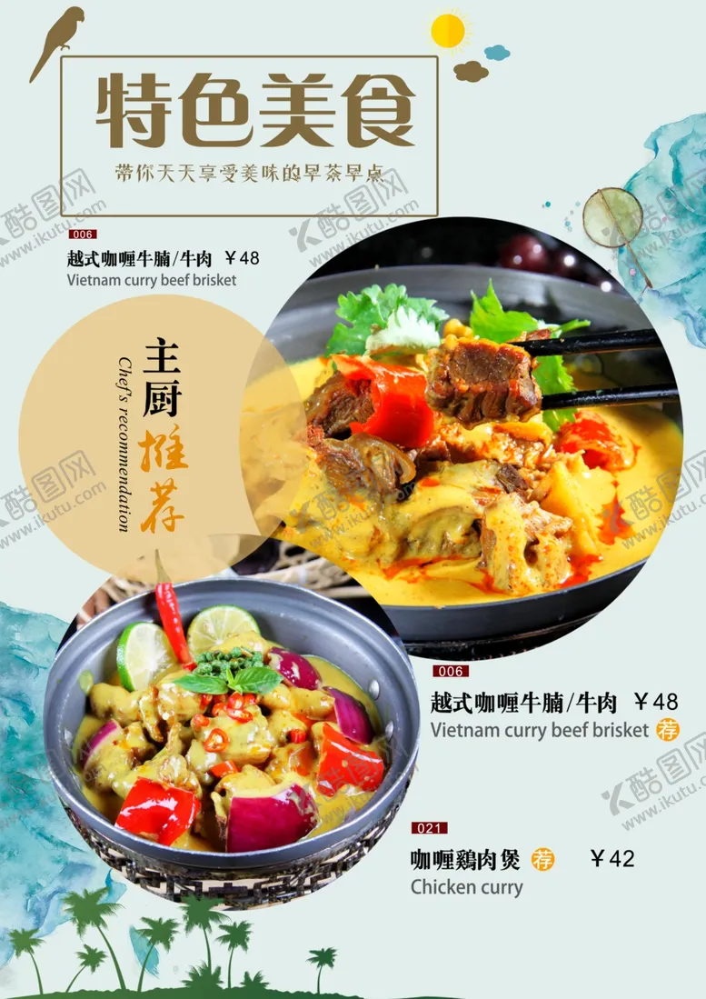 编号：31433606250340347376【酷图网】源文件下载-饭店菜谱