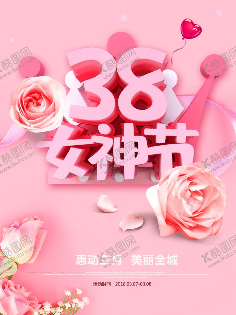 编号：59624907141038525795【酷图网】源文件下载-三八妇女节海报