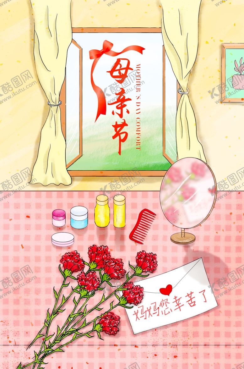 编号：78506207012224305913【酷图网】源文件下载-母亲节插画